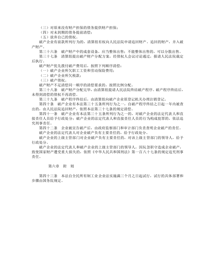 中华人民共和国企业破产法（试行）.doc 第4页