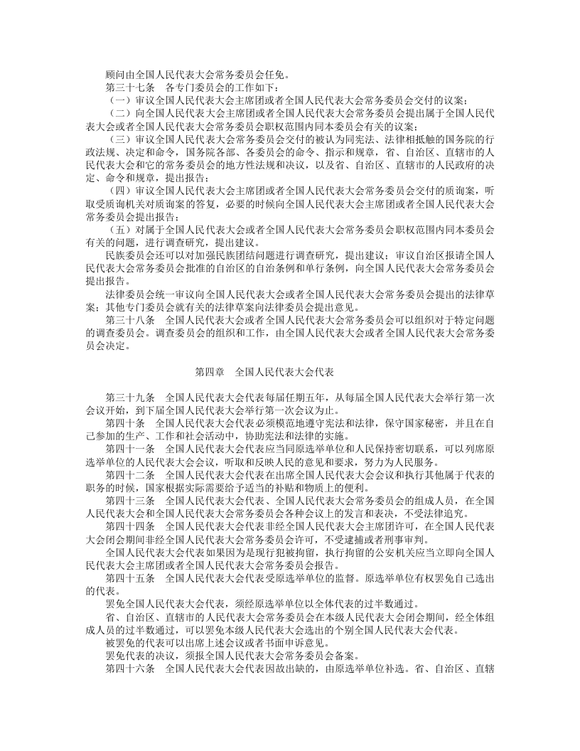 中华人民共和国全国人民代表大会组织法.doc 第4页
