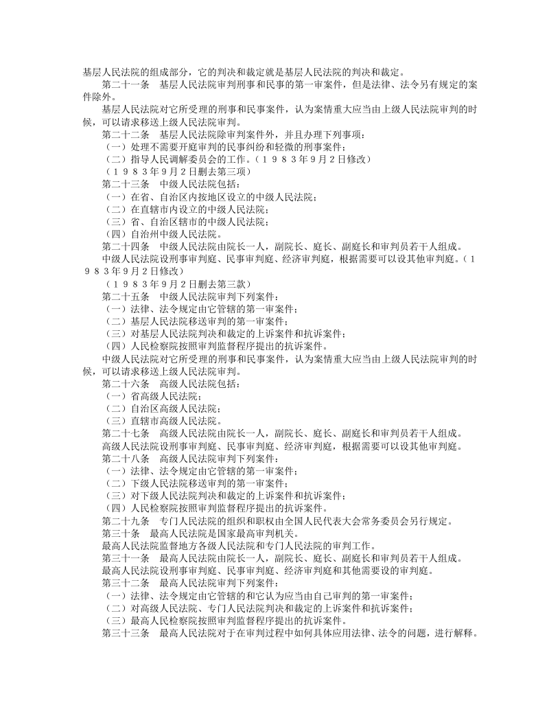 中华人民共和国人民法院组织法（修订本）.doc 第3页