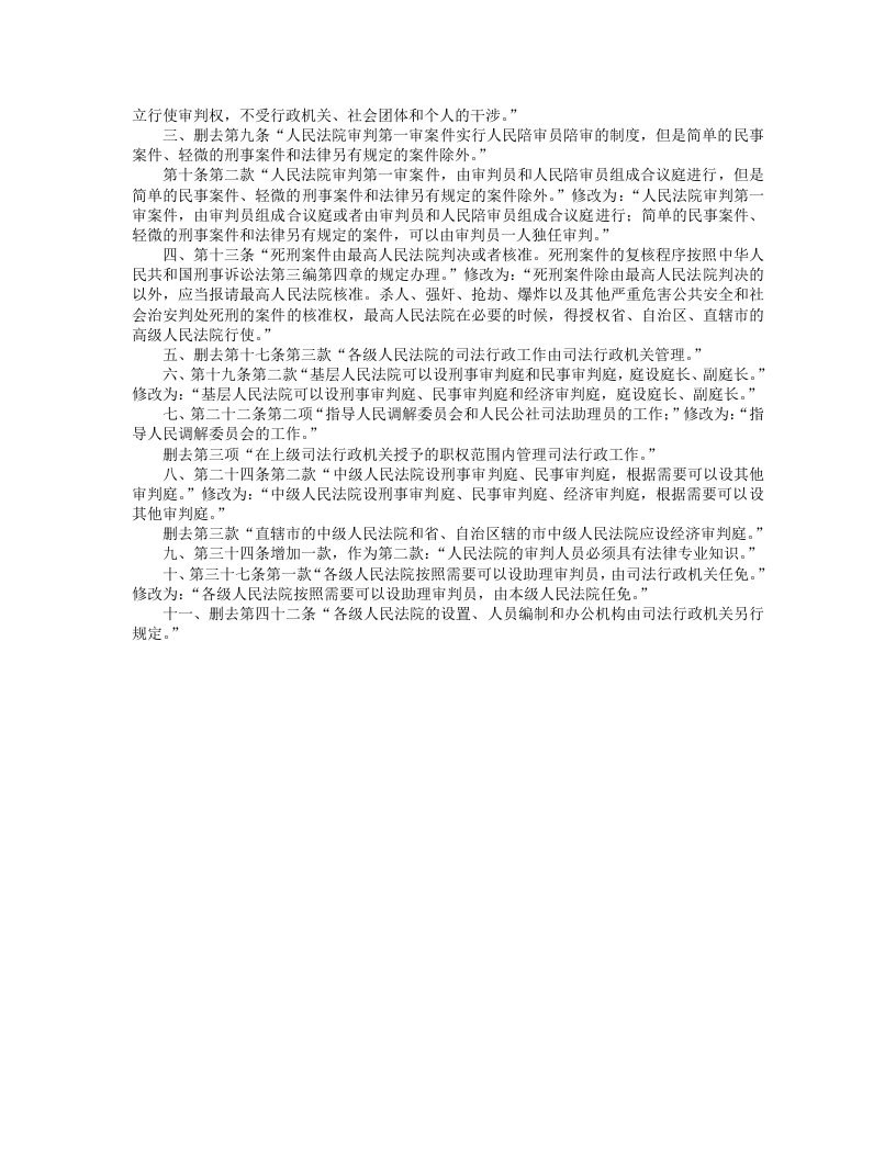中华人民共和国人民法院组织法（修订本）.doc 第5页
