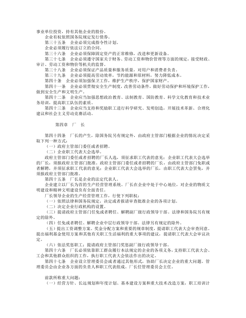 中华人民共和国全民所有制工业企业法.doc 第3页