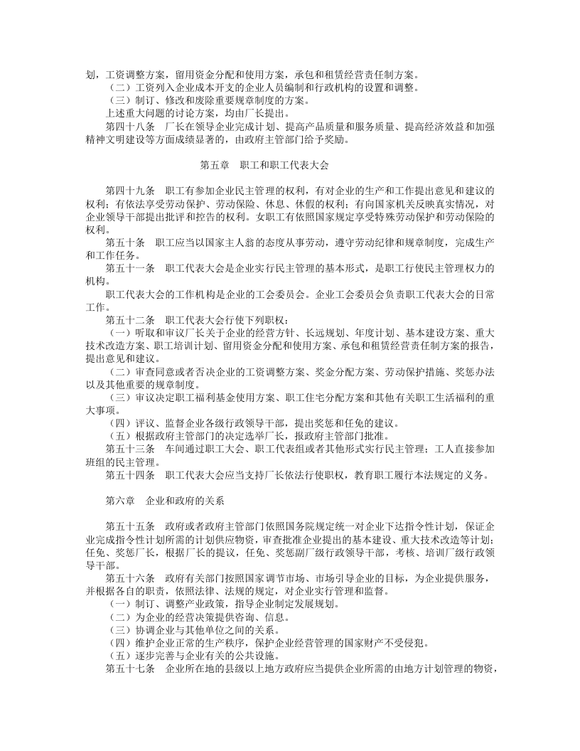 中华人民共和国全民所有制工业企业法.doc 第4页