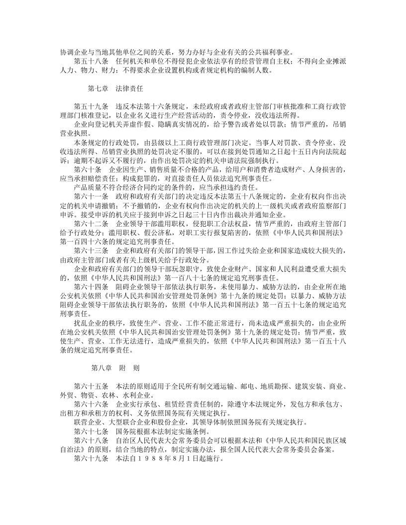 中华人民共和国全民所有制工业企业法.doc 第5页