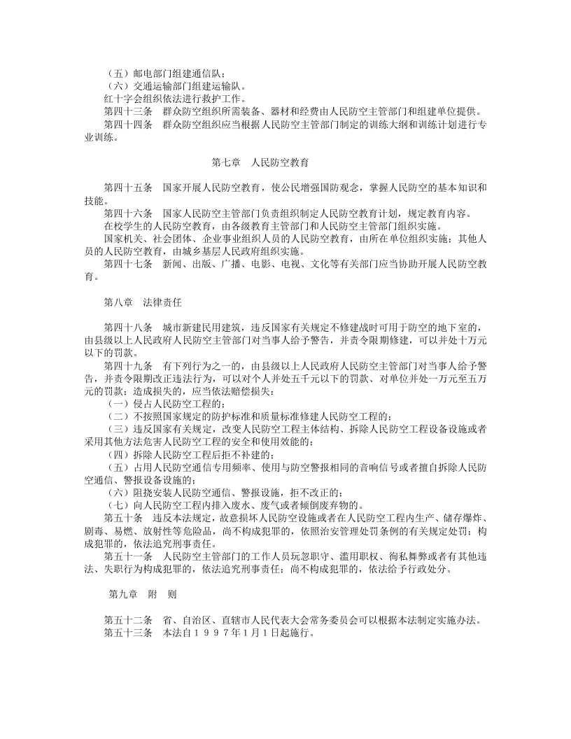 中华人民共和国人民防空法.doc 第4页