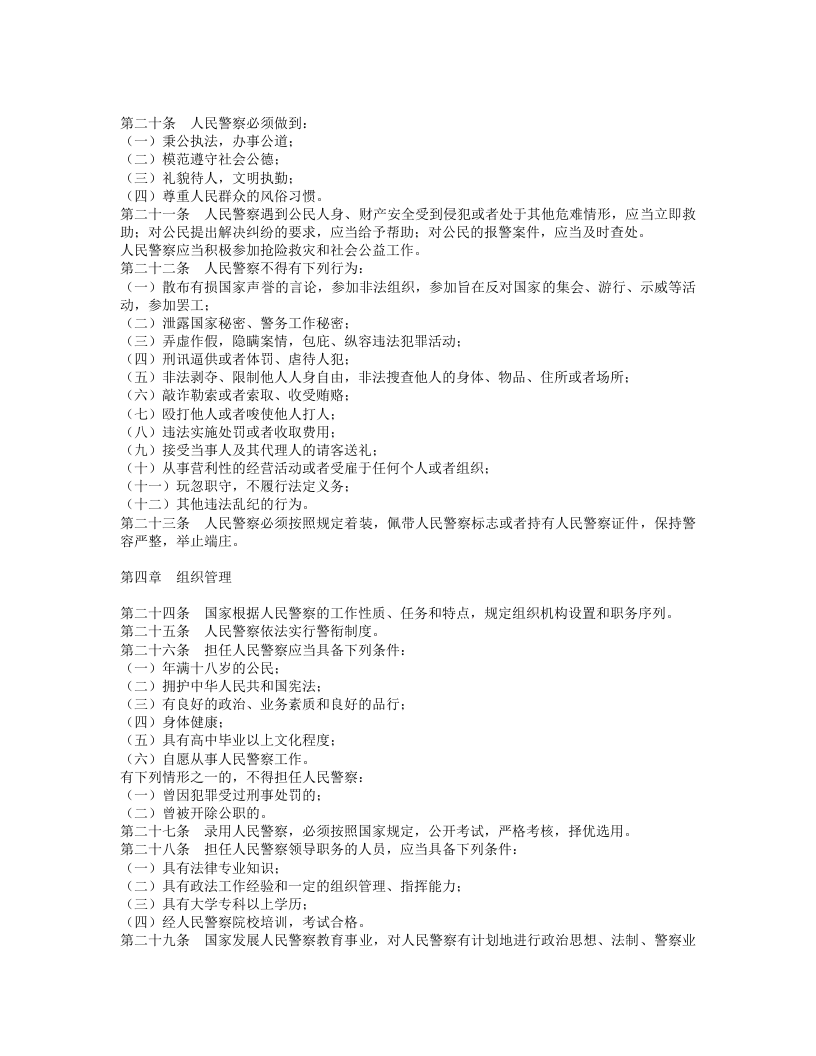 中华人民共和国人民警察法.doc 第3页