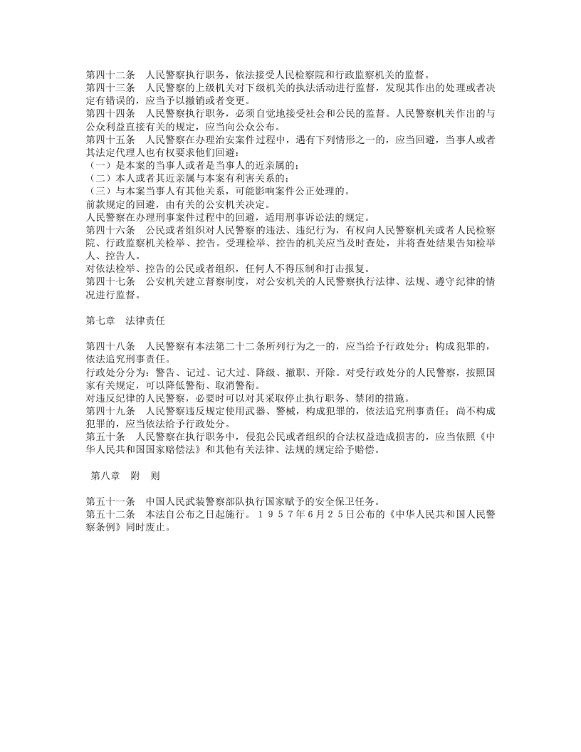 中华人民共和国人民警察法.doc 第5页