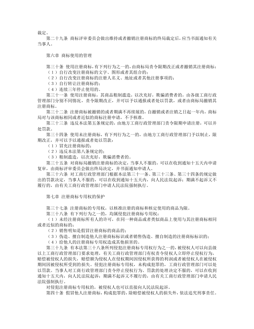 中华人民共和国商标法（修正）.doc 第3页