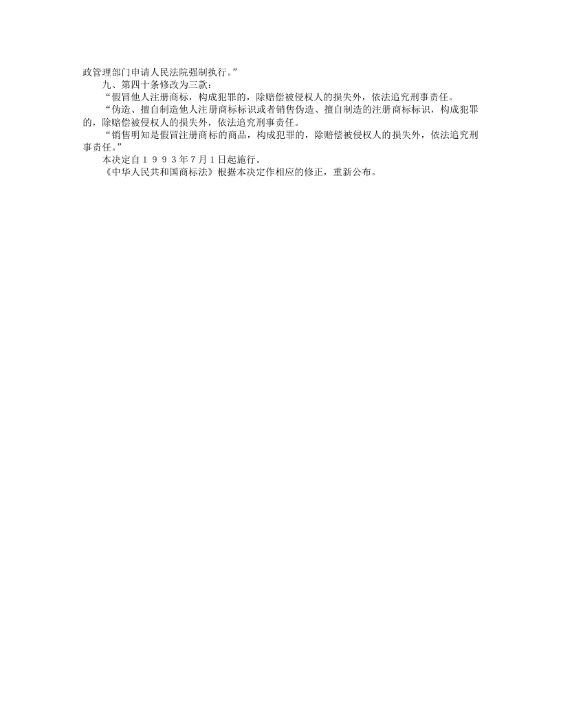 中华人民共和国商标法（修正）.doc 第5页