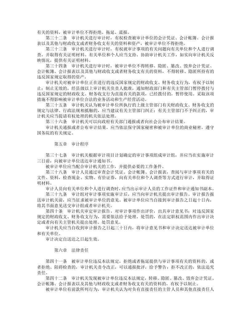中华人民共和国审计法.doc 第3页