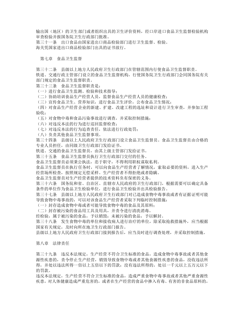 中华人民共和国食品卫生法.doc 第4页