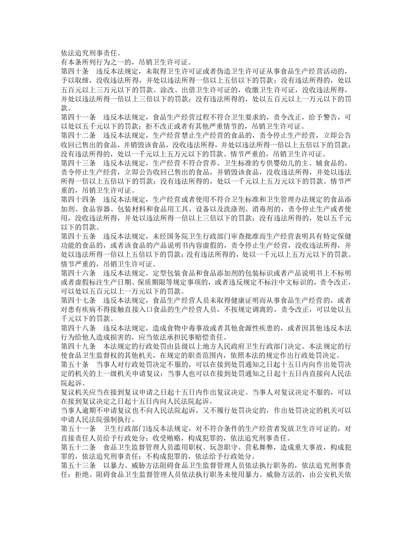 中华人民共和国食品卫生法.doc 第5页