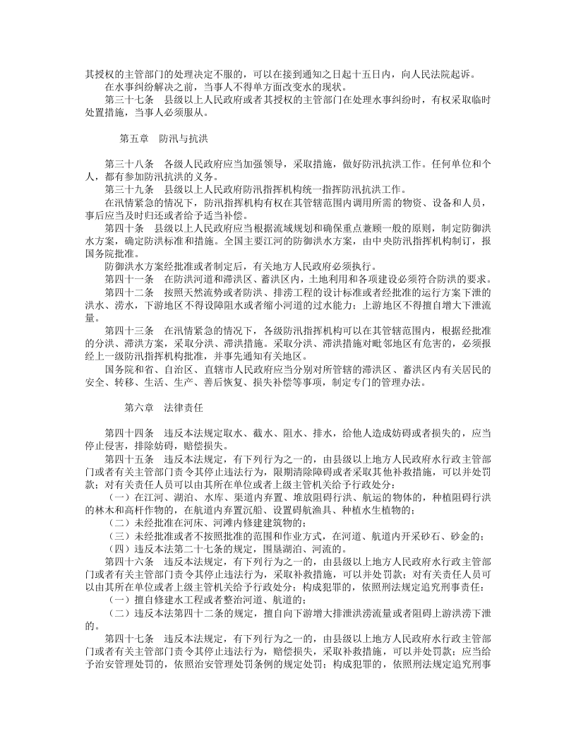 中华人民共和国水法.doc 第4页