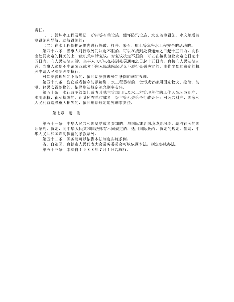 中华人民共和国水法.doc 第5页
