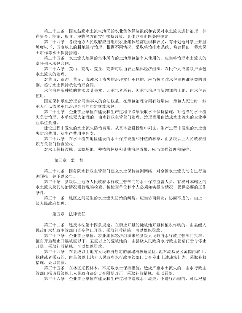 中华人民共和国水土保持法.doc 第3页