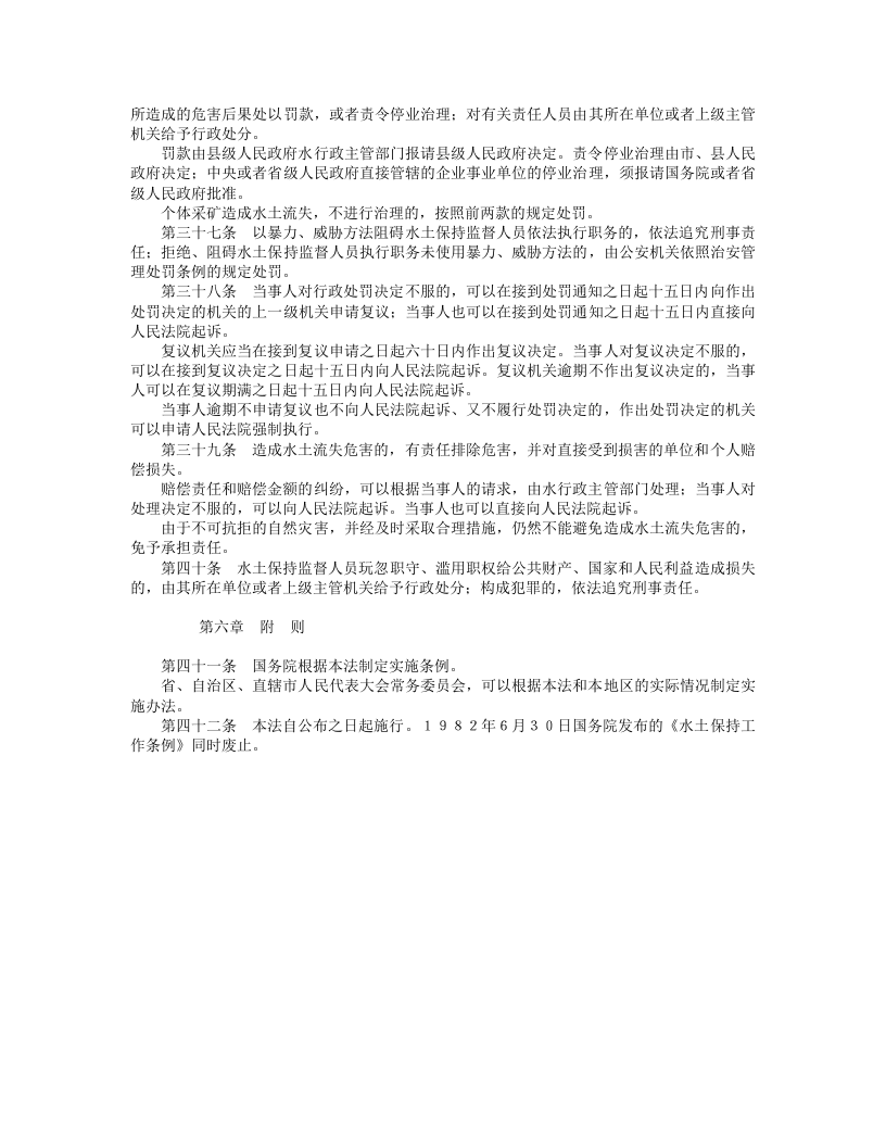中华人民共和国水土保持法.doc 第4页