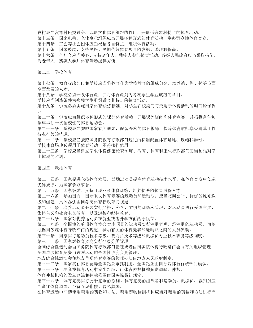中华人民共和国体育法.doc 第2页