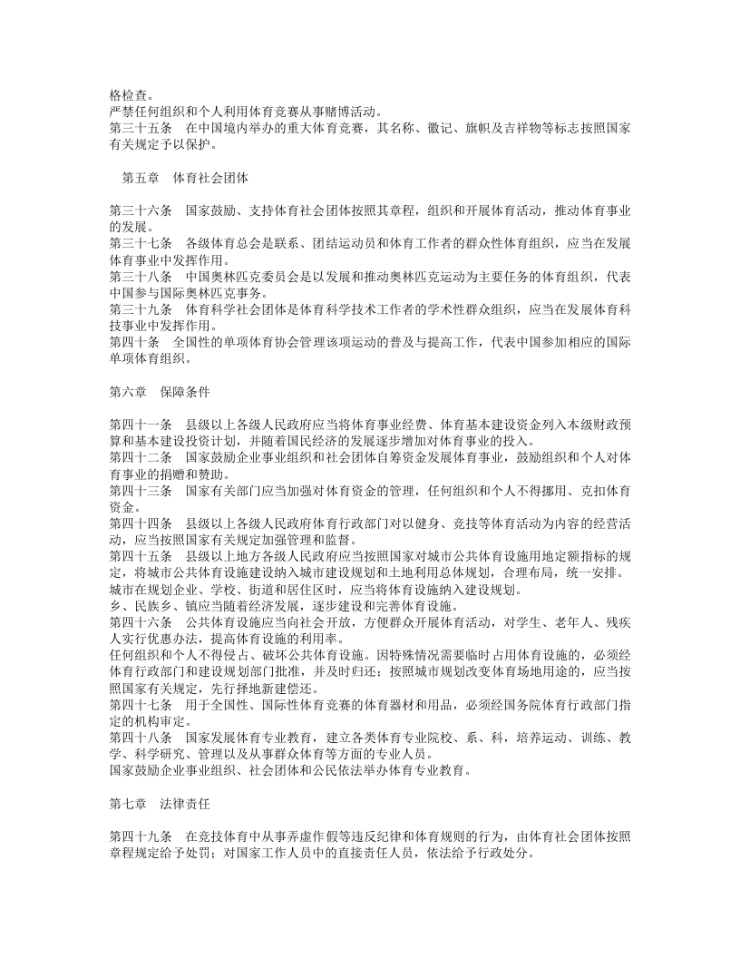 中华人民共和国体育法.doc 第3页