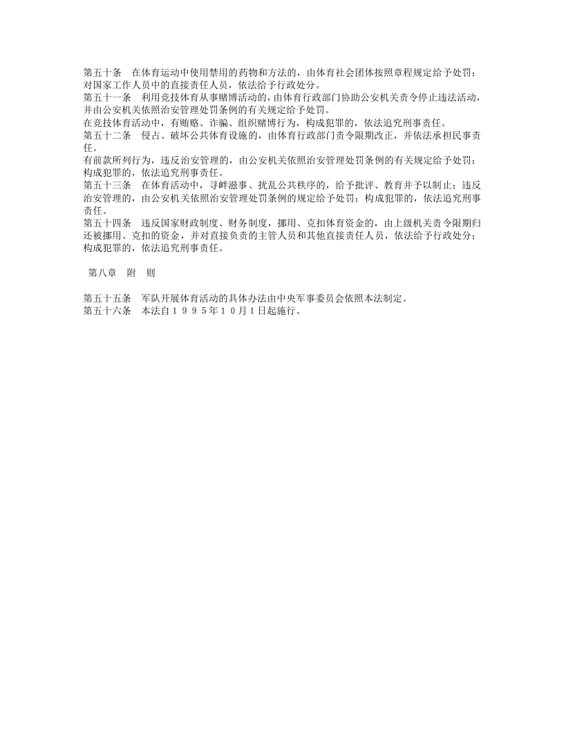 中华人民共和国体育法.doc 第4页