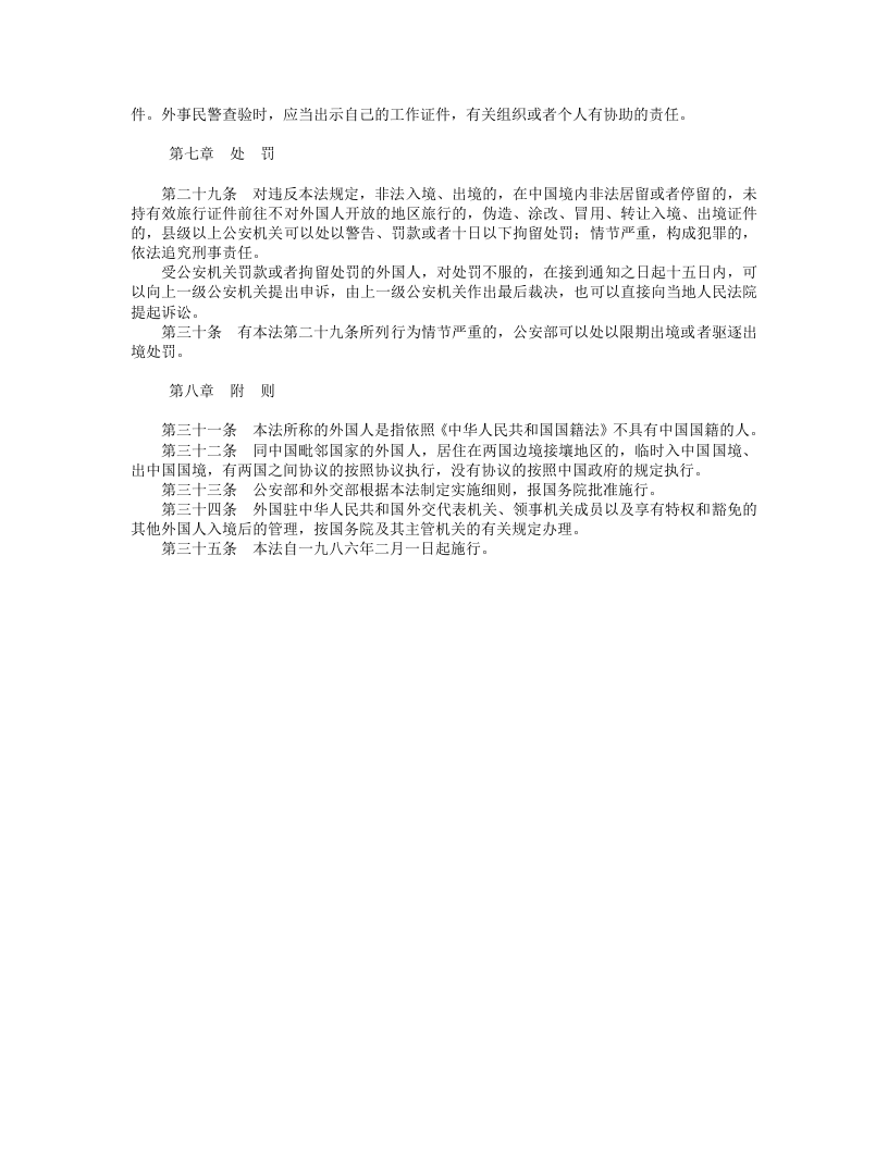 中华人民共和国外国人入境出境管理法.doc 第3页