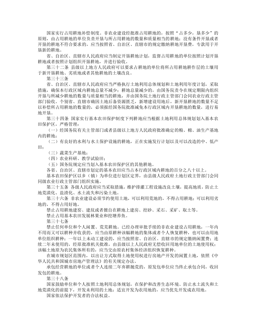 中华人民共和国土地管理法.doc 第4页