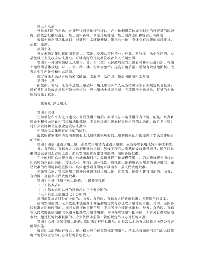 中华人民共和国土地管理法.doc 第5页