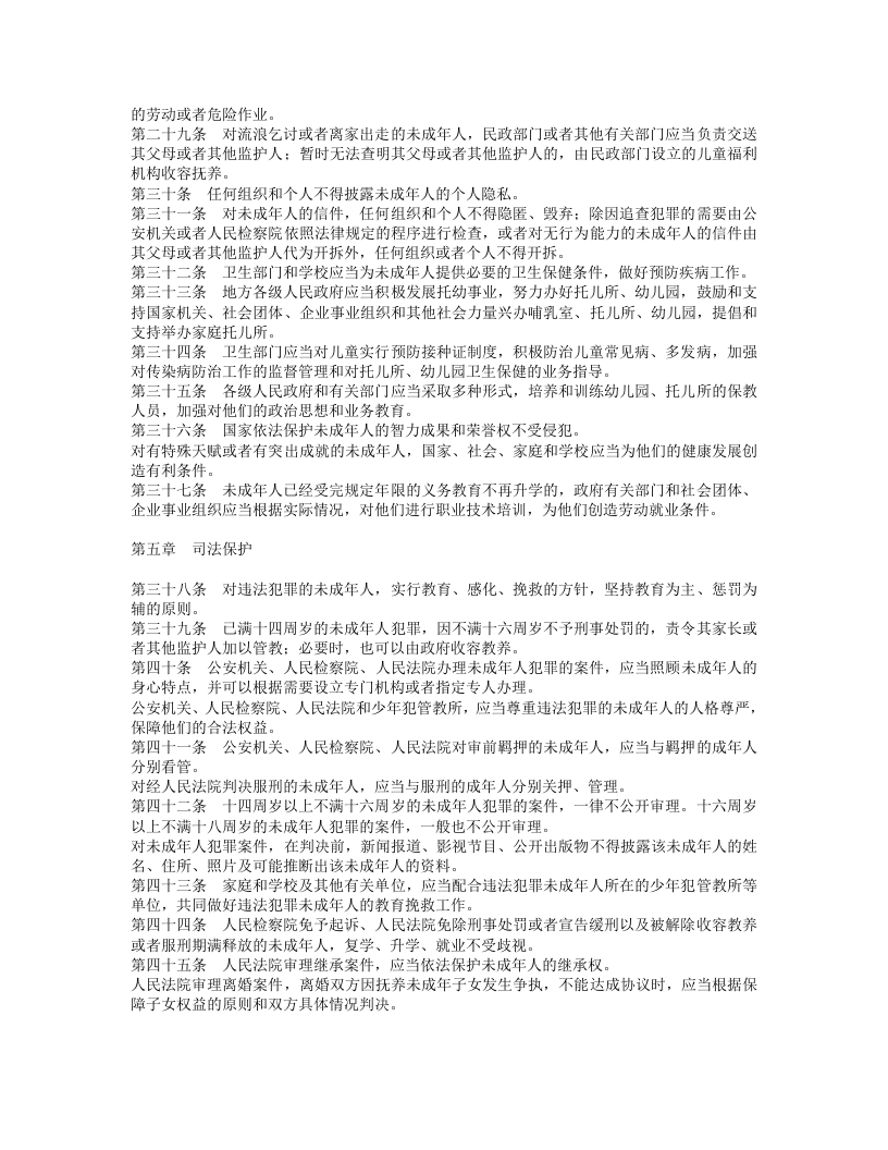 中华人民共和国未成年人保护法.doc 第3页