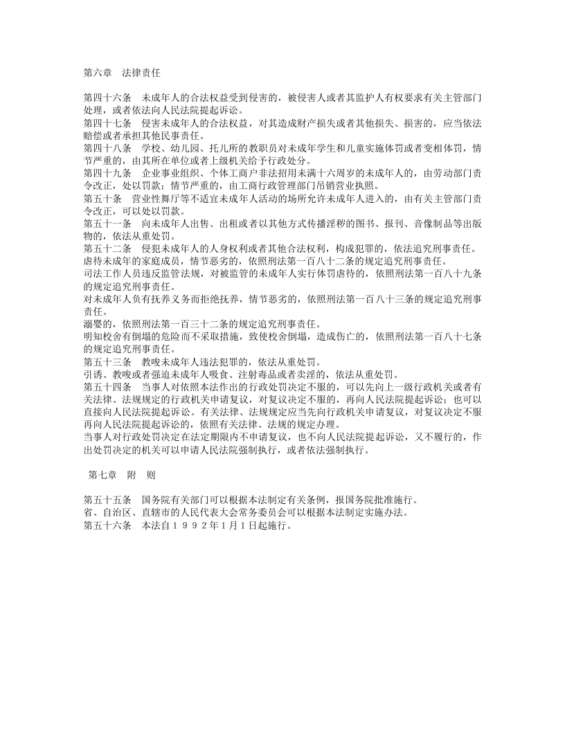 中华人民共和国未成年人保护法.doc 第4页