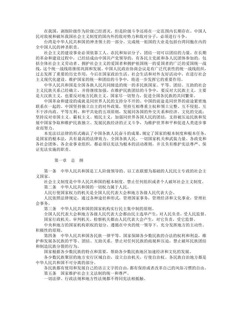 中华人民共和国宪法.doc 第2页