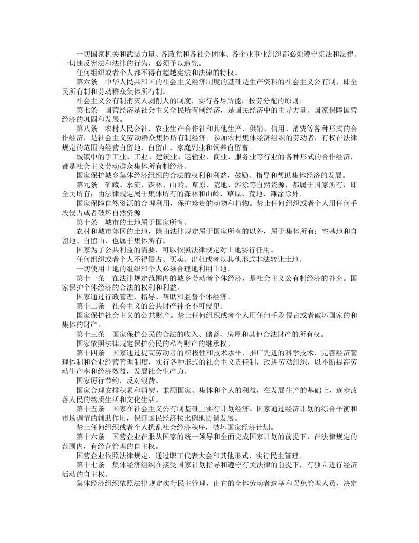 中华人民共和国宪法.doc 第3页
