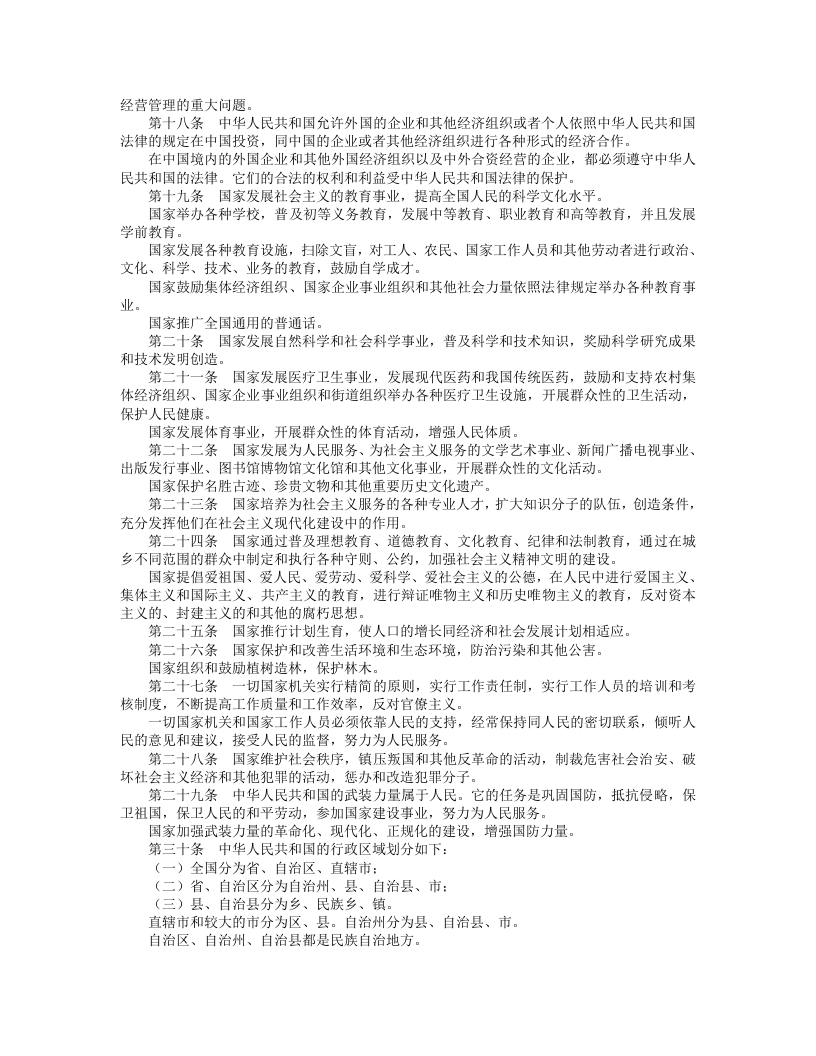 中华人民共和国宪法.doc 第4页