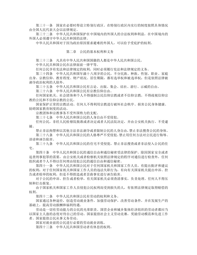 中华人民共和国宪法.doc 第5页