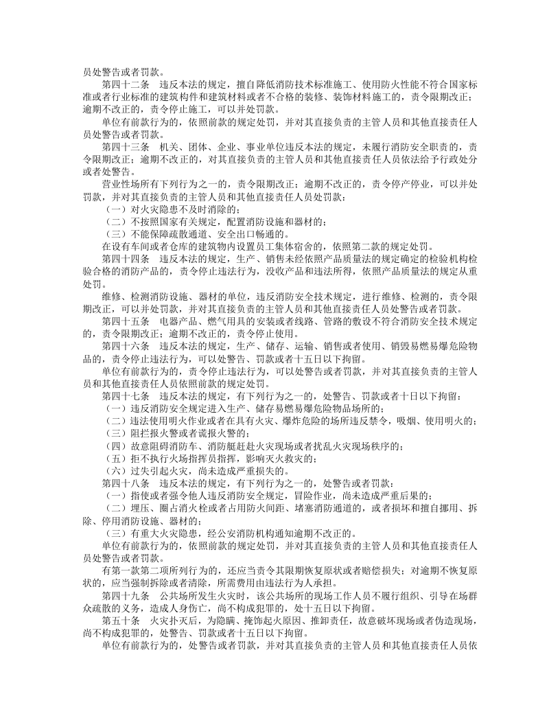 中华人民共和国消防法.doc 第5页