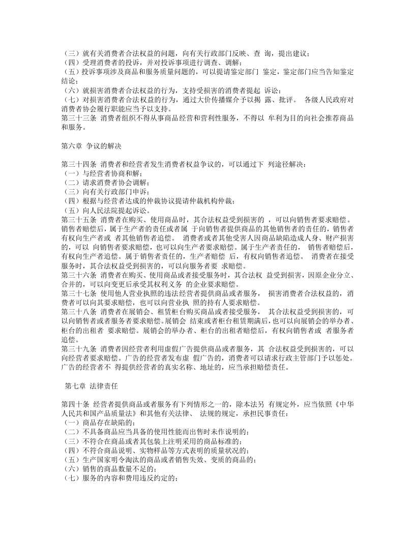 中华人民共和国消费者权益保护法.doc 第3页