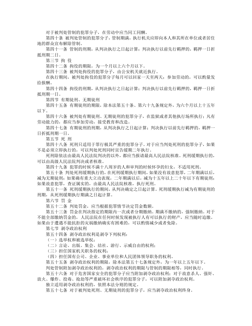 中华人民共和国刑法（修正） （上）.doc 第4页