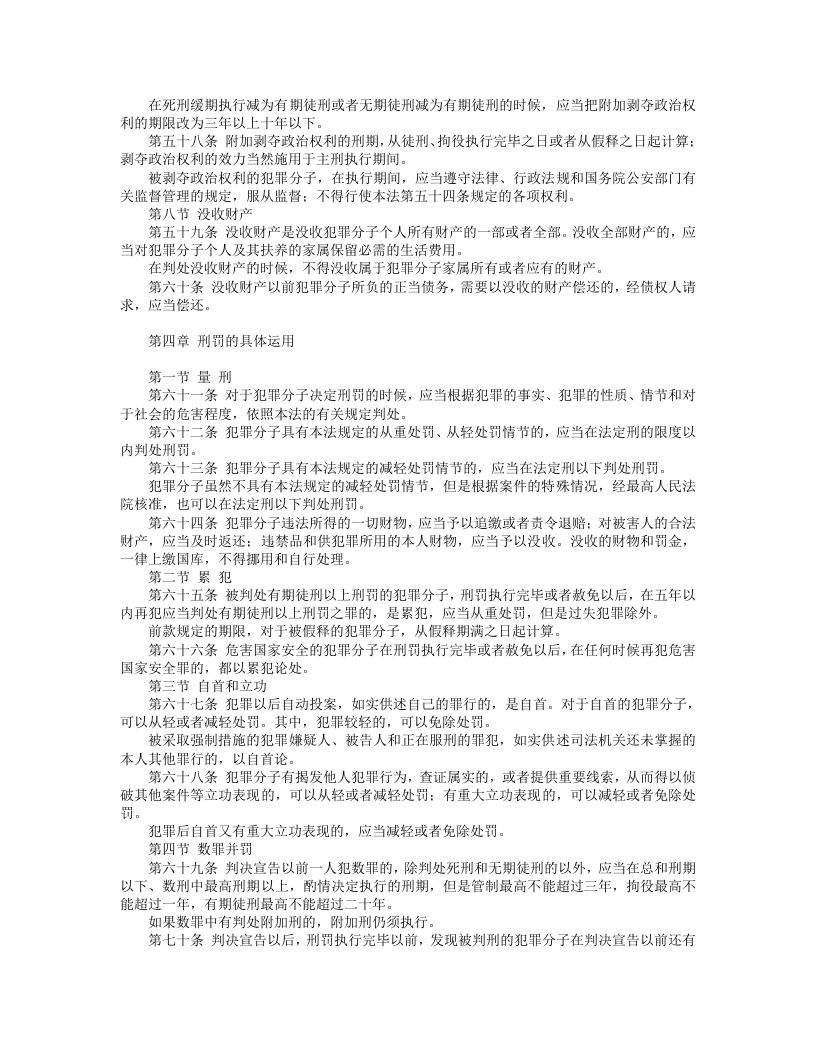 中华人民共和国刑法（修正） （上）.doc 第5页