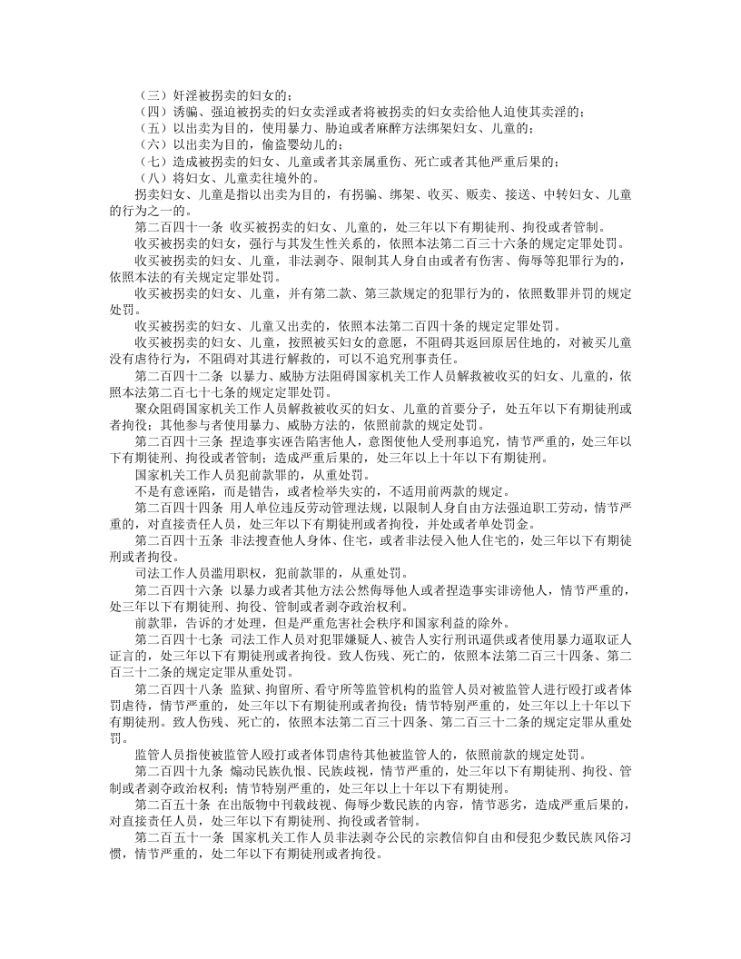 中华人民共和国刑法（修正） （下）.doc 第2页