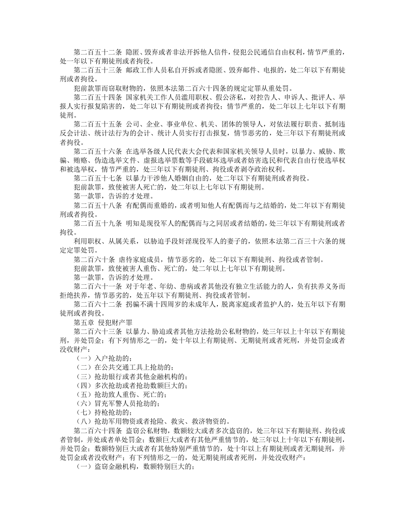 中华人民共和国刑法（修正） （下）.doc 第3页