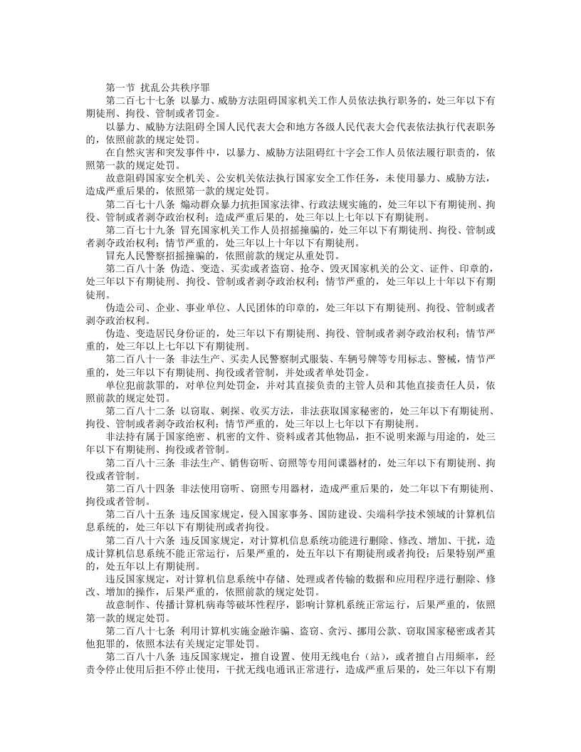 中华人民共和国刑法（修正） （下）.doc 第5页