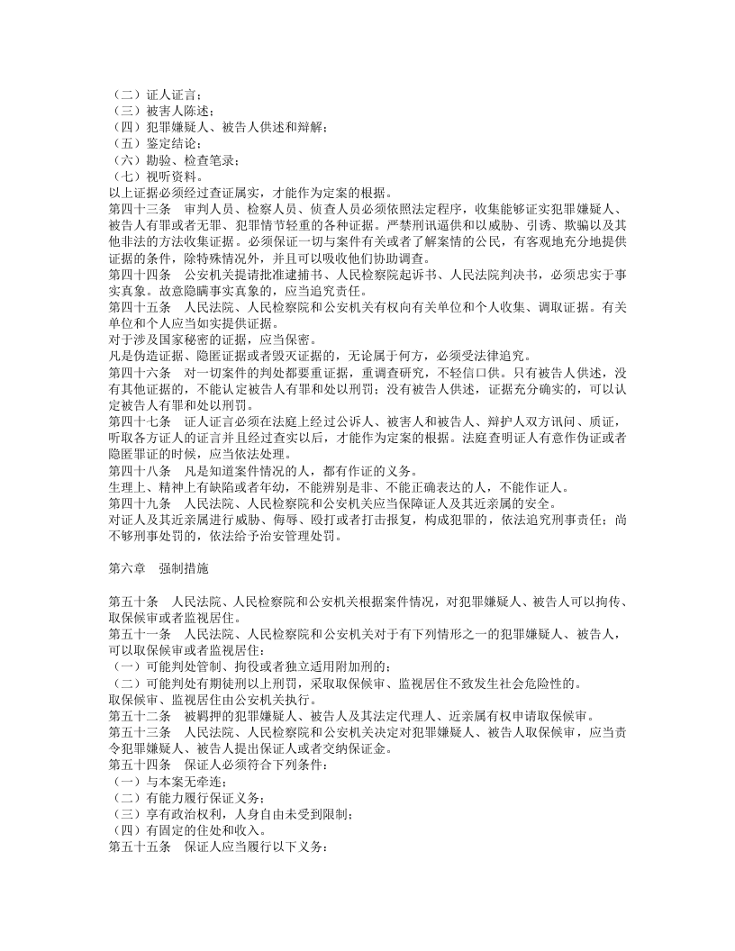 中华人民共和国刑事诉讼法（修正）（上）.doc 第5页