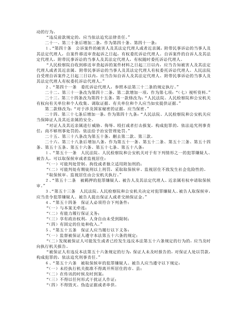 中华人民共和国刑事诉讼法（修正）（下）.doc 第3页
