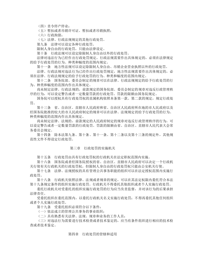 中华人民共和国行政处罚法.doc 第2页