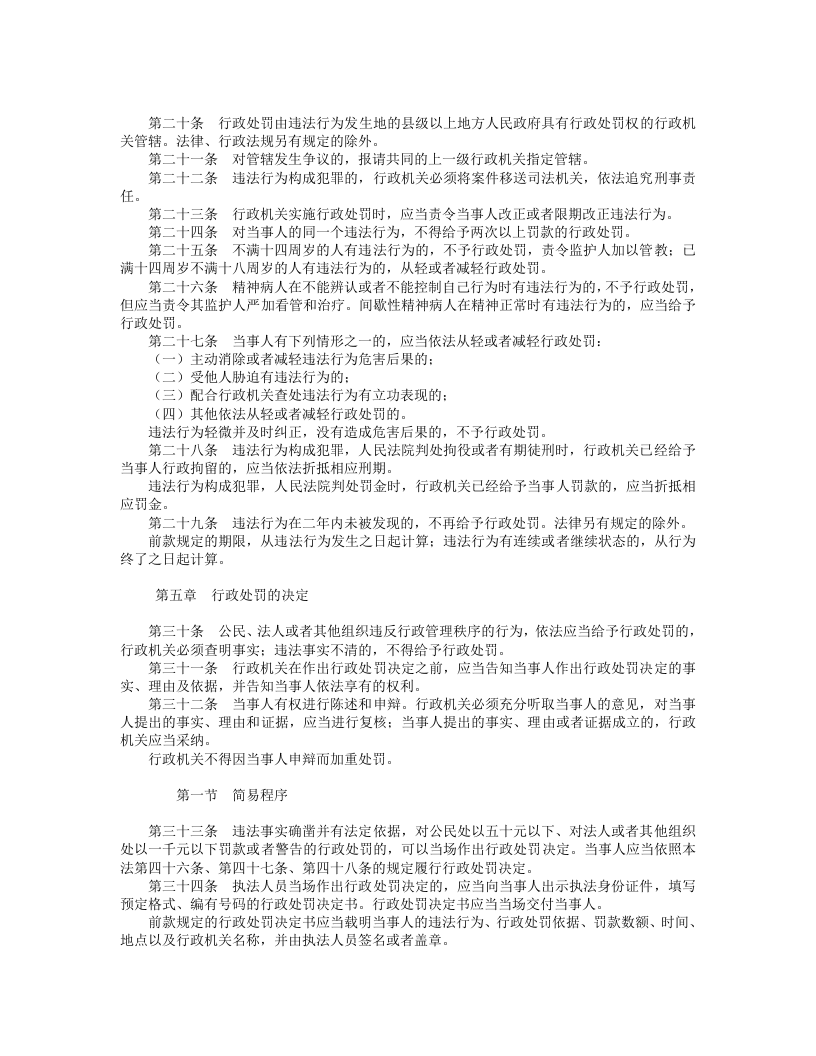 中华人民共和国行政处罚法.doc 第3页