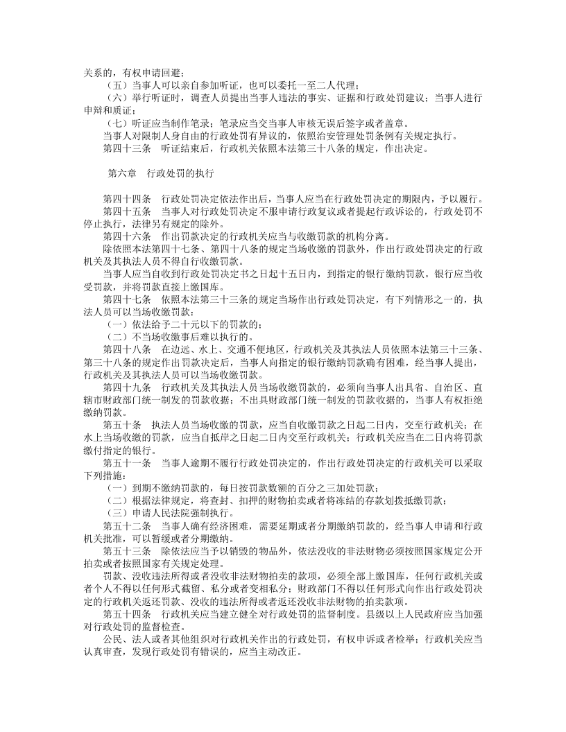 中华人民共和国行政处罚法.doc 第5页
