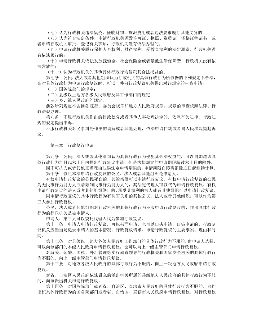 中华人民共和国行政复议法.doc 第2页