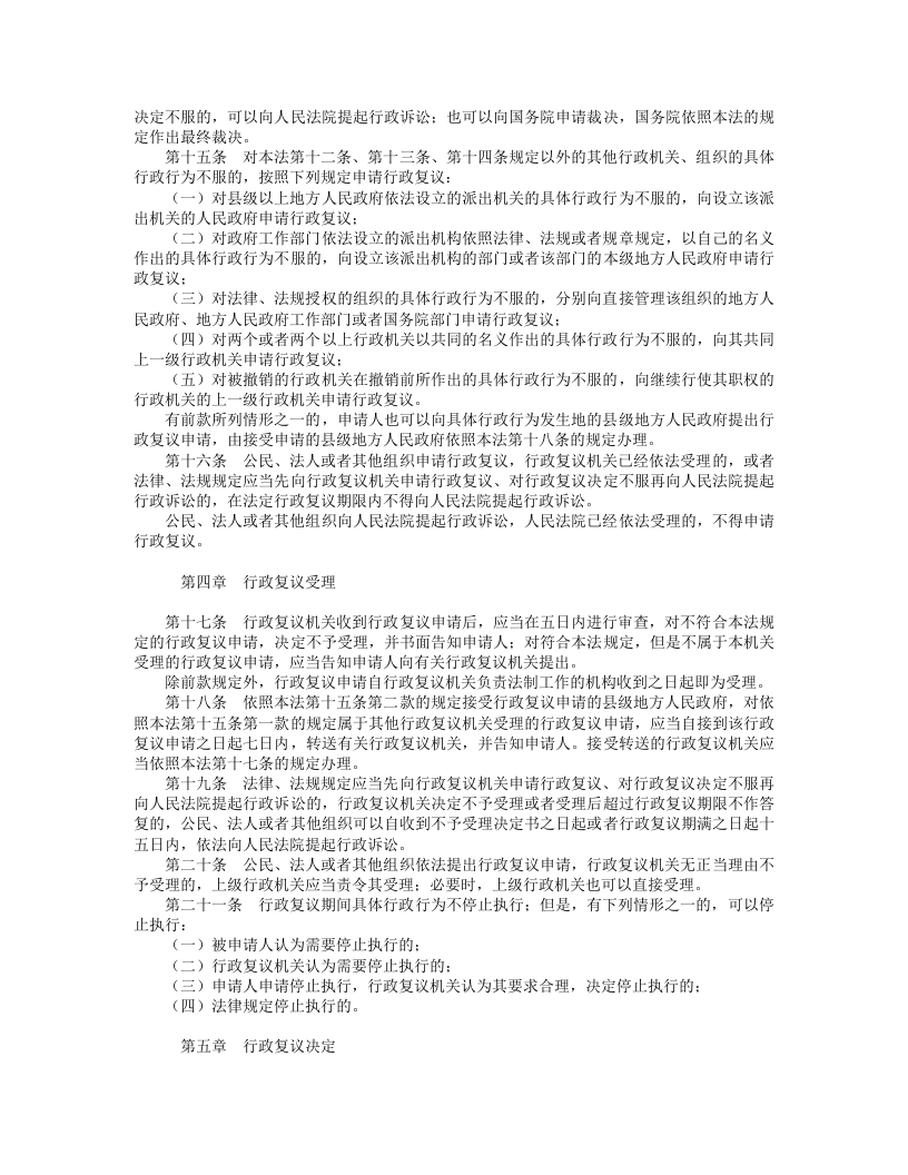 中华人民共和国行政复议法.doc 第3页