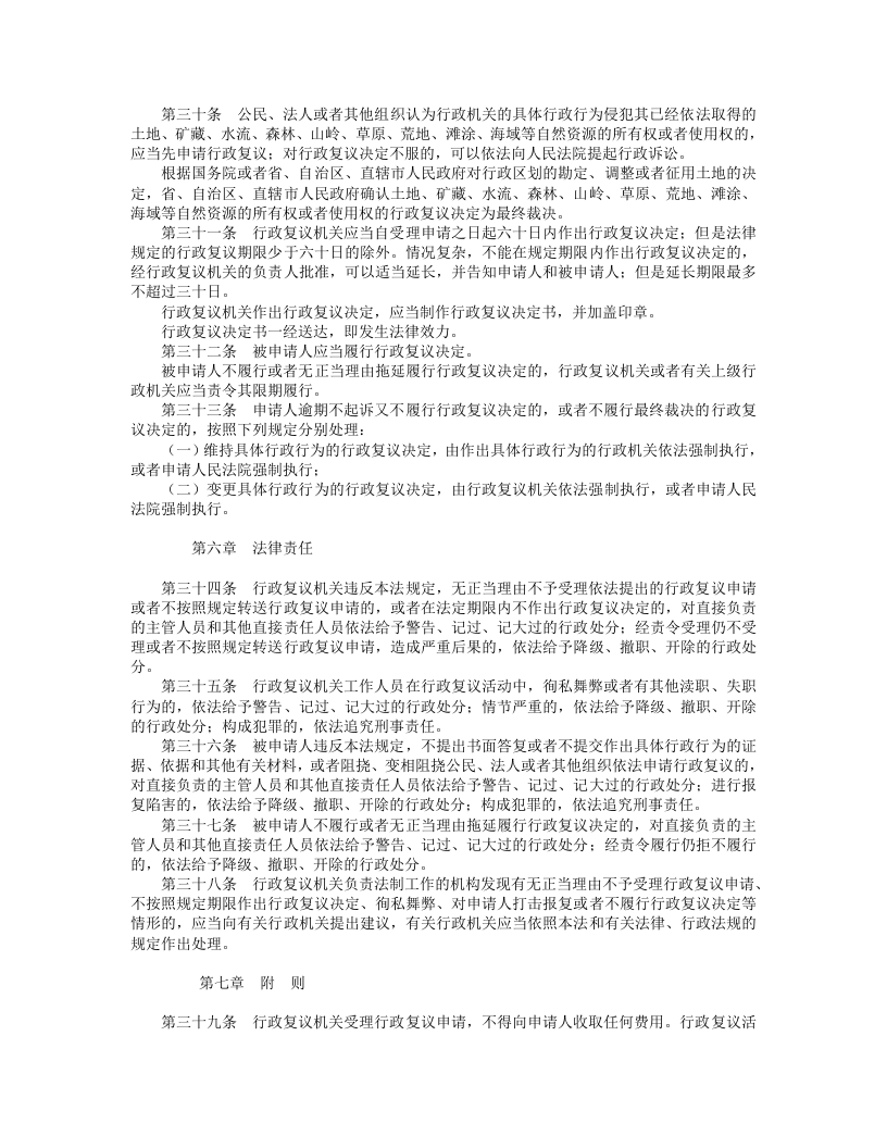 中华人民共和国行政复议法.doc 第5页