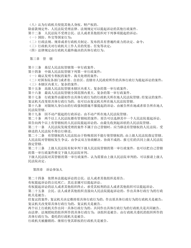 中华人民共和国行政诉讼法.doc 第2页