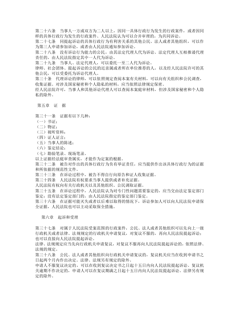 中华人民共和国行政诉讼法.doc 第3页
