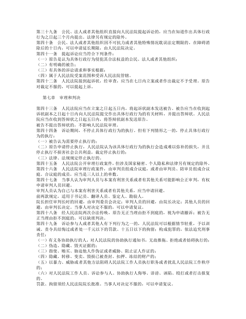 中华人民共和国行政诉讼法.doc 第4页