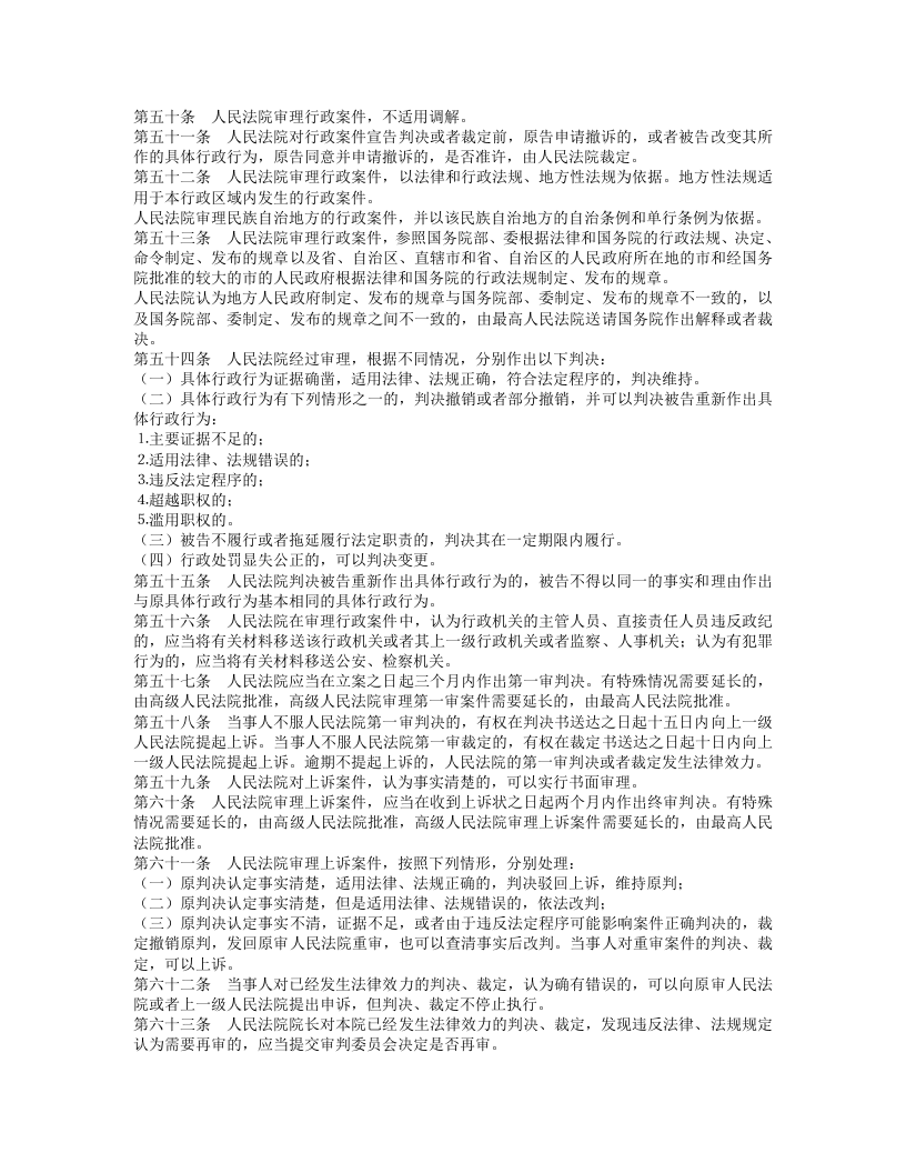 中华人民共和国行政诉讼法.doc 第5页